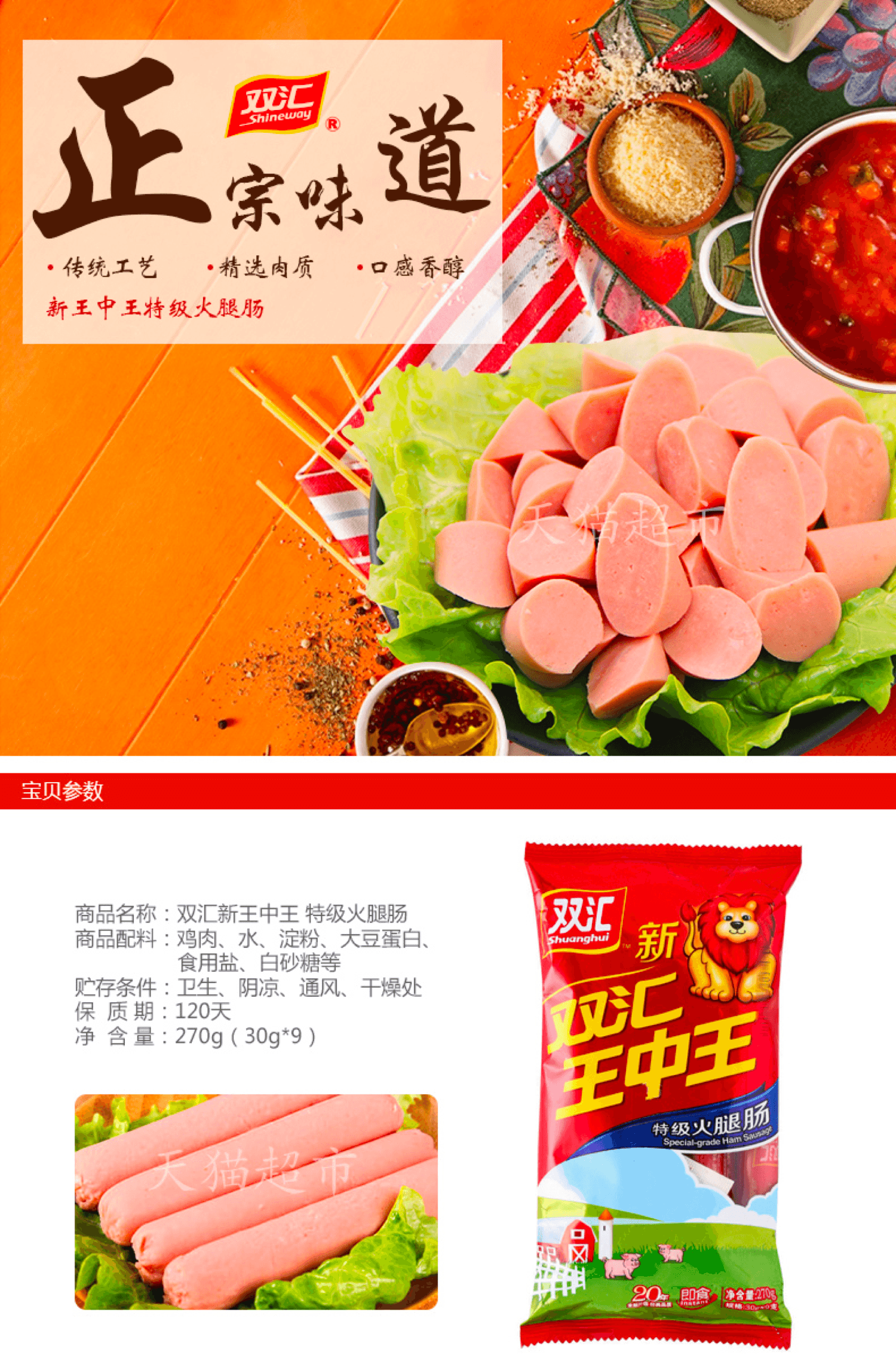 双汇王中王270g